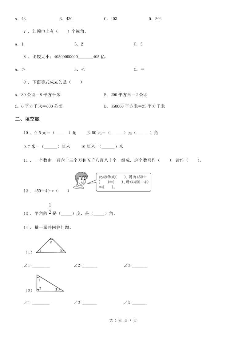 2019-2020年度人教版四年级上册期末达标测试数学试卷（五）A卷_第2页