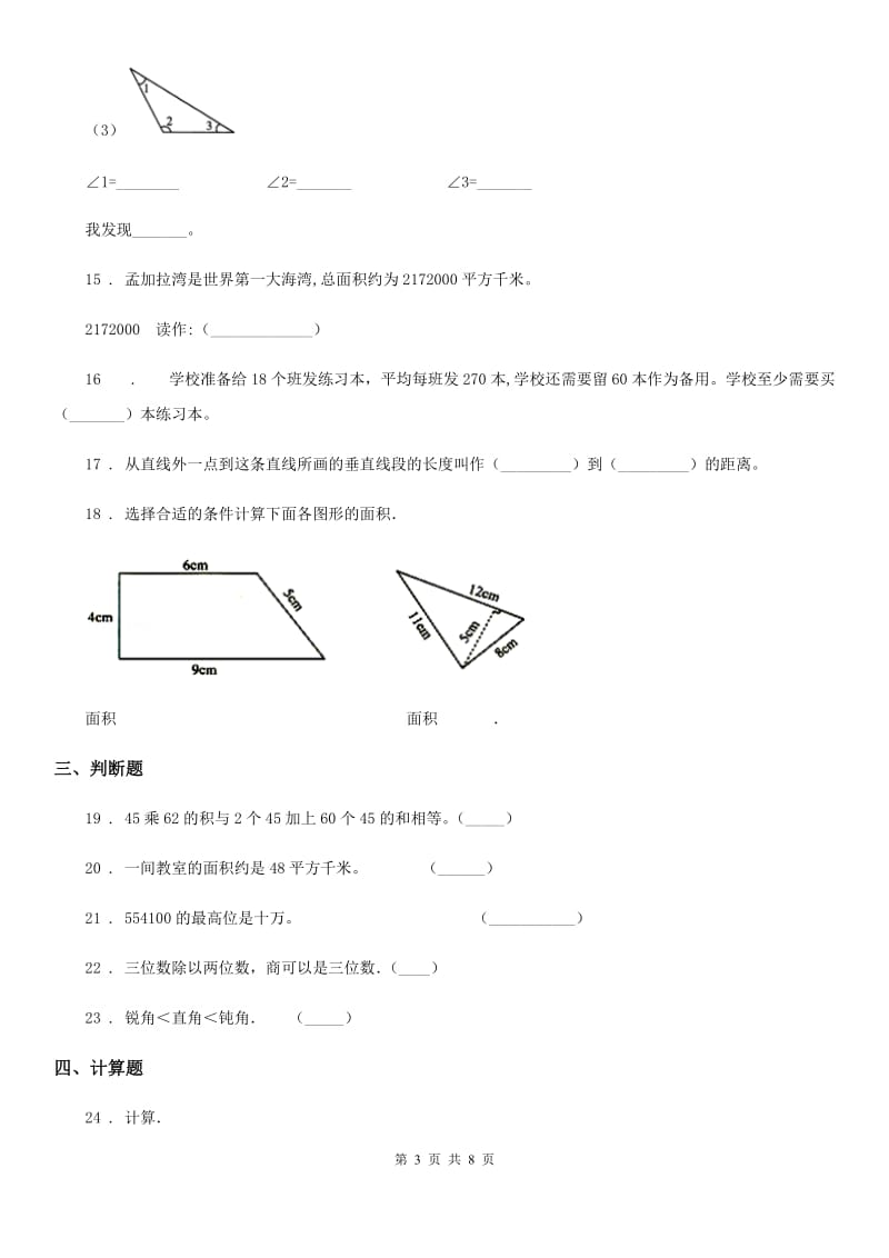 2019-2020年度人教版四年级上册期末达标测试数学试卷（五）A卷_第3页