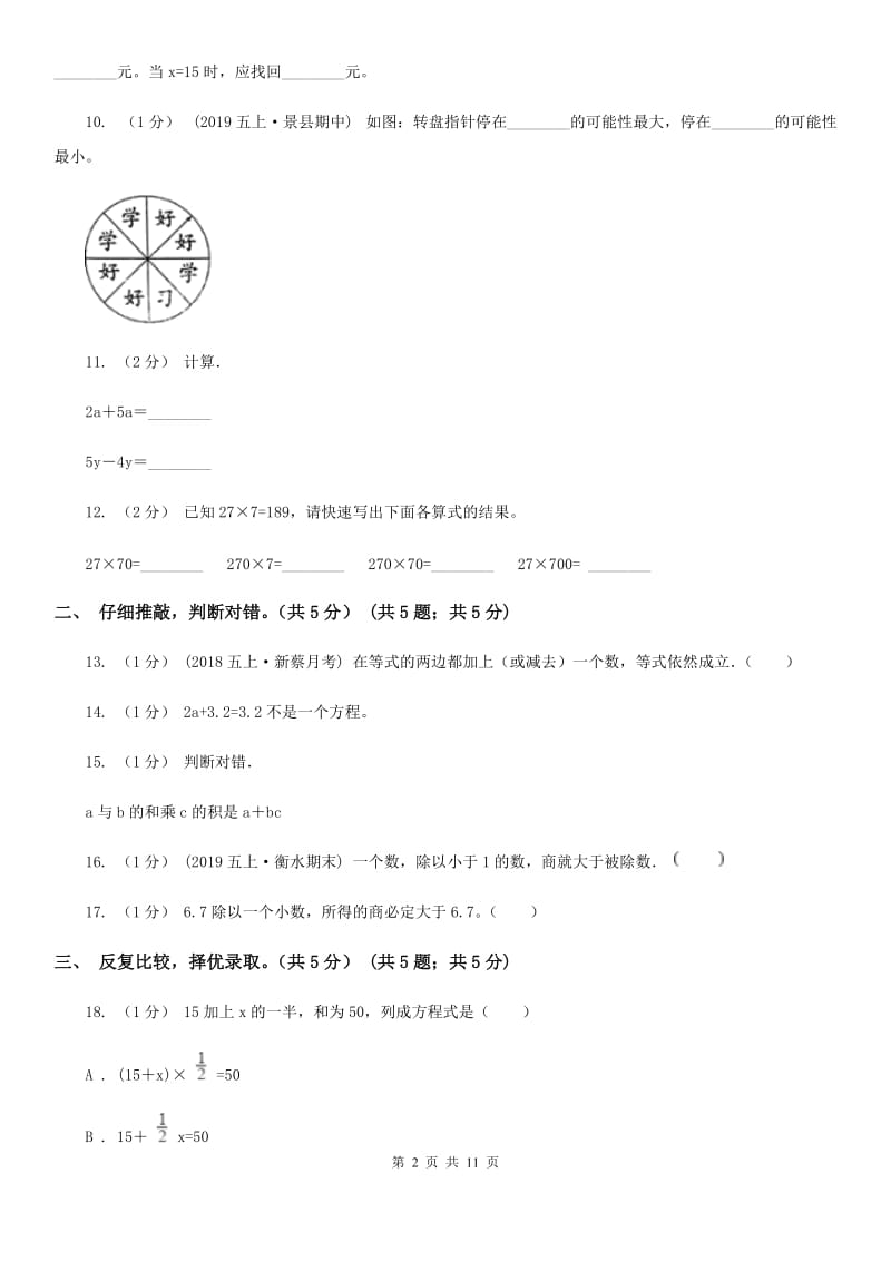 人教版五年级上学期数学12月月考试卷_第2页