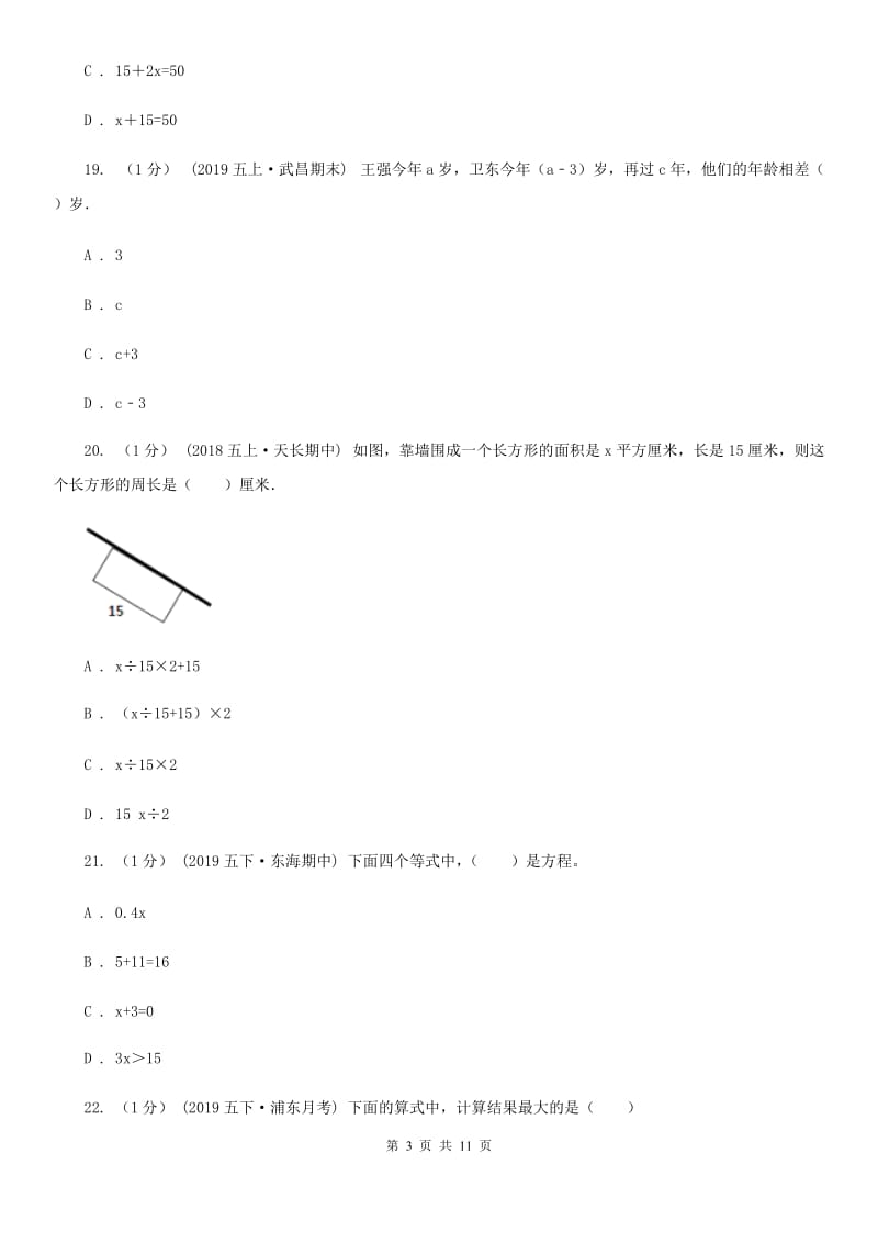 人教版五年级上学期数学12月月考试卷_第3页