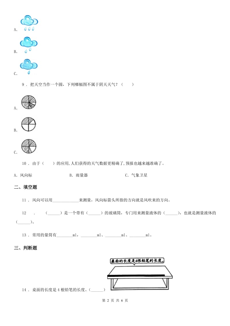 2020年（春秋版）教科版科学三年级上册3.4 测量降水量练习卷（II）卷_第2页