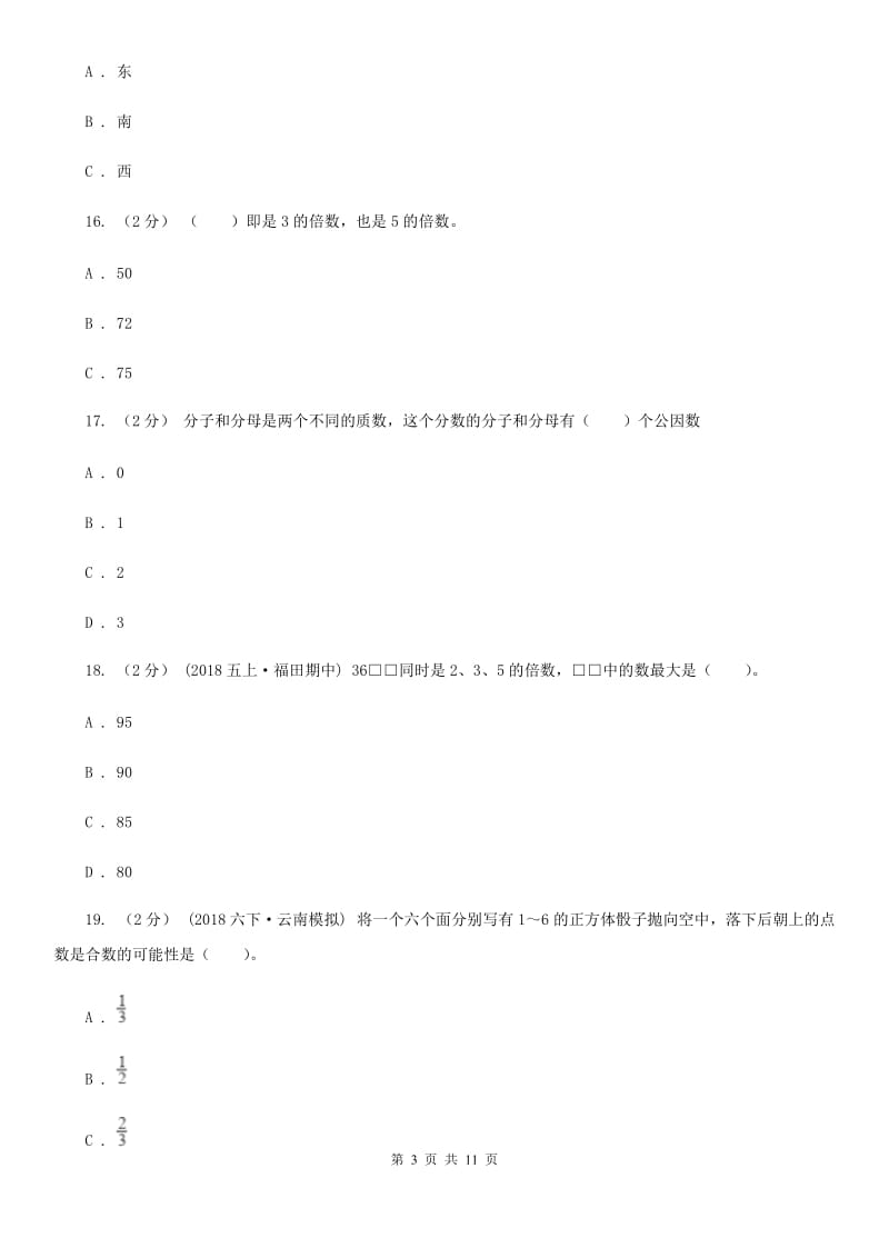 冀教版五年级上学期数学第三单元检测卷B卷_第3页