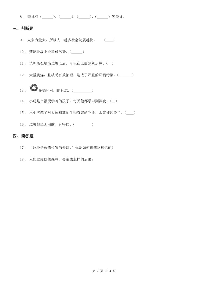 2020版教科版科学六年级下册4.1 一天的垃圾练习卷D卷_第2页