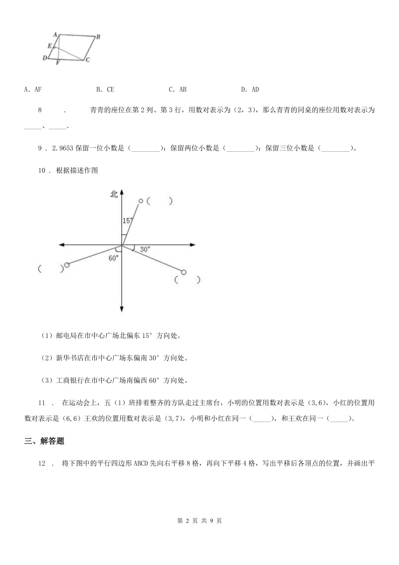 人教版 数学五年级上册第二单元《位置》单元达标测试卷_第2页