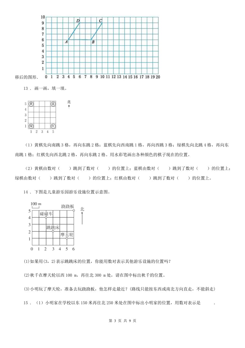 人教版 数学五年级上册第二单元《位置》单元达标测试卷_第3页