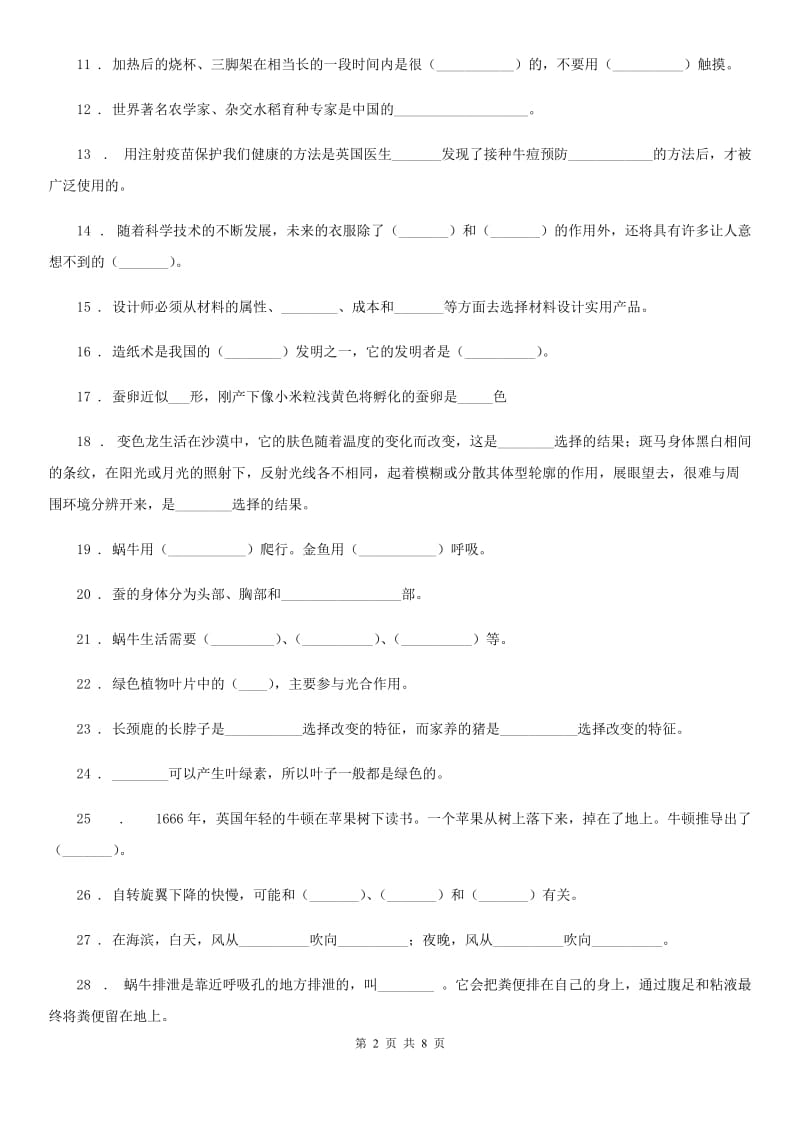 2020年大象版三年级上册期末模拟考试科学试卷（1）B卷_第2页