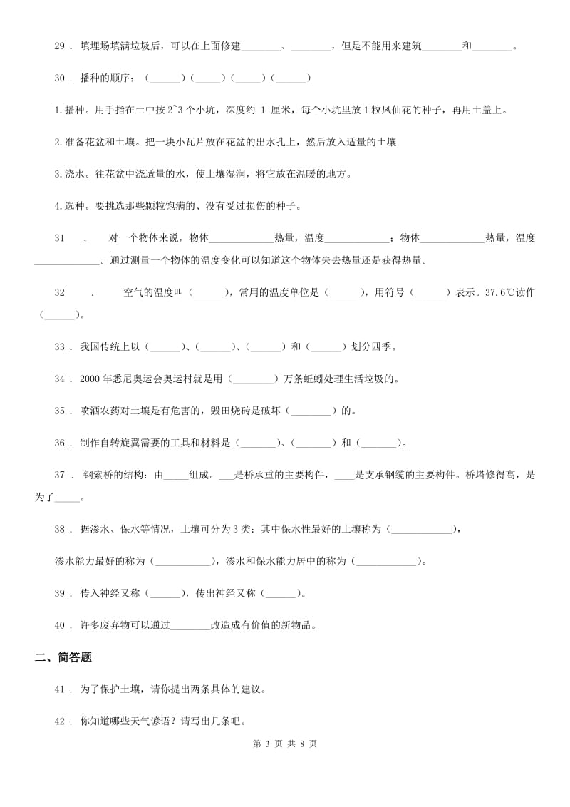 2020年大象版三年级上册期末模拟考试科学试卷（1）B卷_第3页