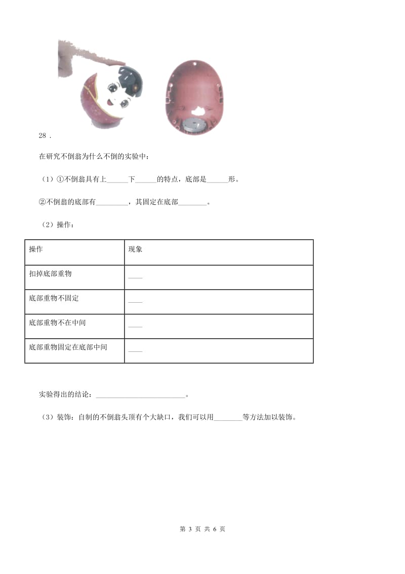 2020版粤教版科学二年级下册第三单元动手做玩具测试卷（I）卷_第3页