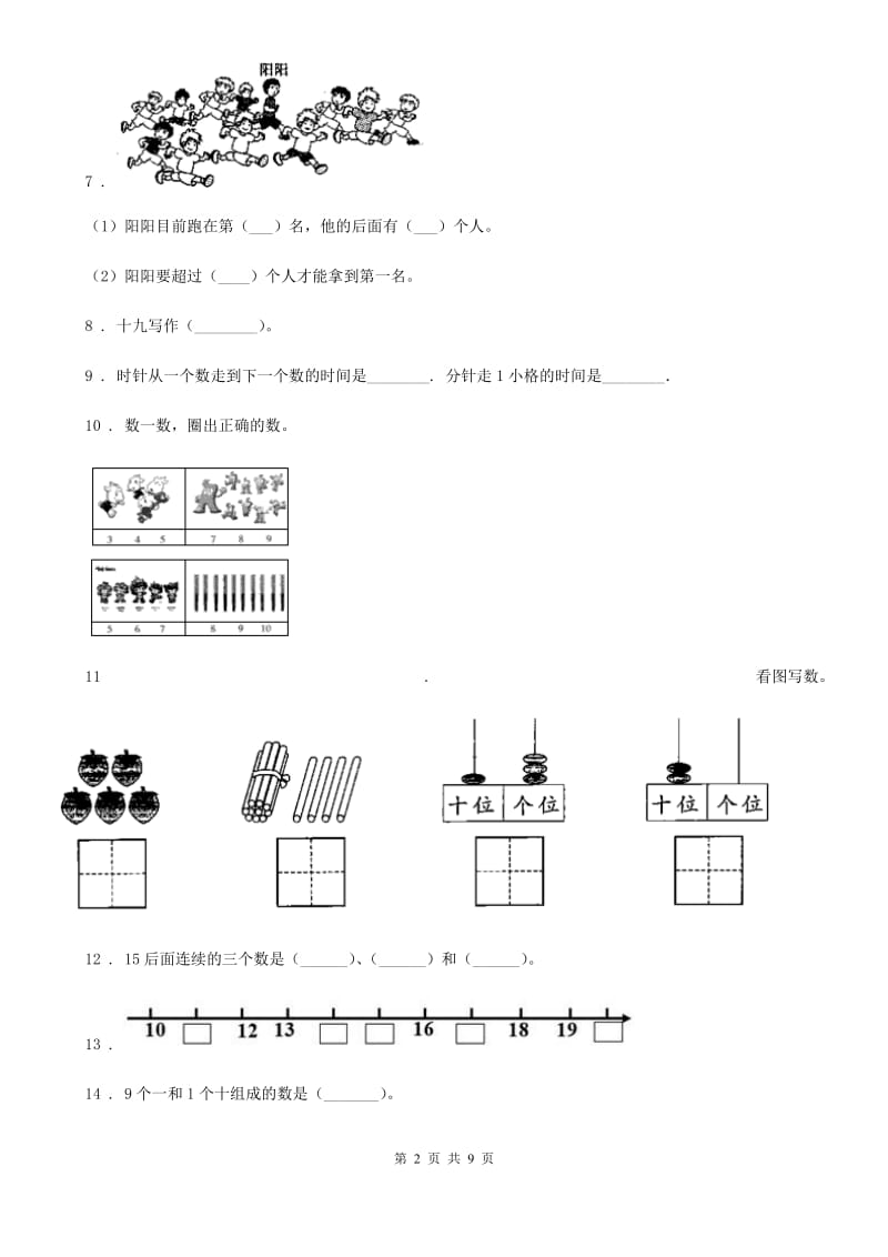 2019年人教版一年级上册期末考试数学试卷（I）卷新版_第2页