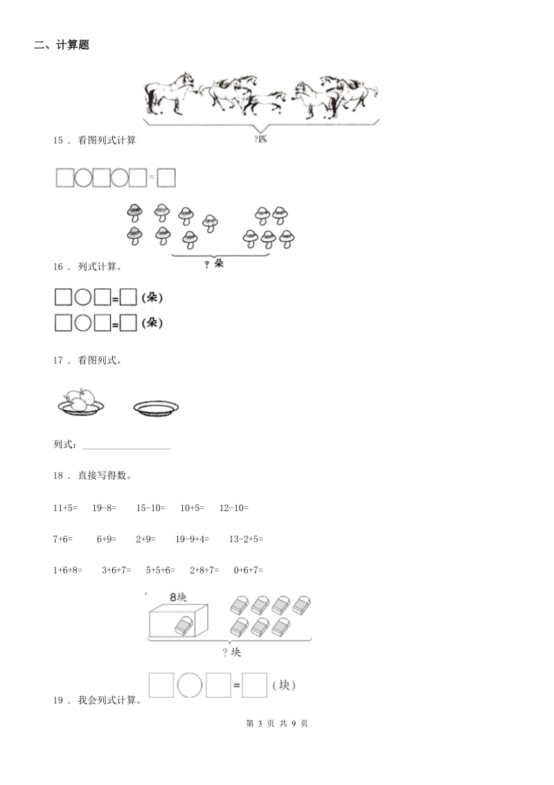 2019年人教版一年级上册期末考试数学试卷（I）卷新版_第3页