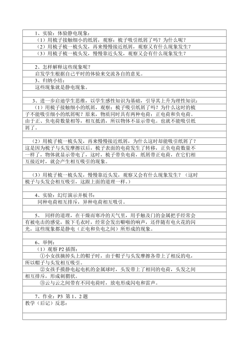 四年级科学教科版下册实验教案_第2页