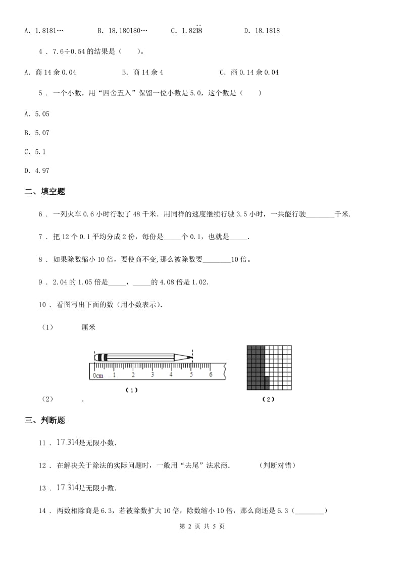 2020版人教版数学五年级上册第三单元《小数除法》单元测试卷A卷_第2页