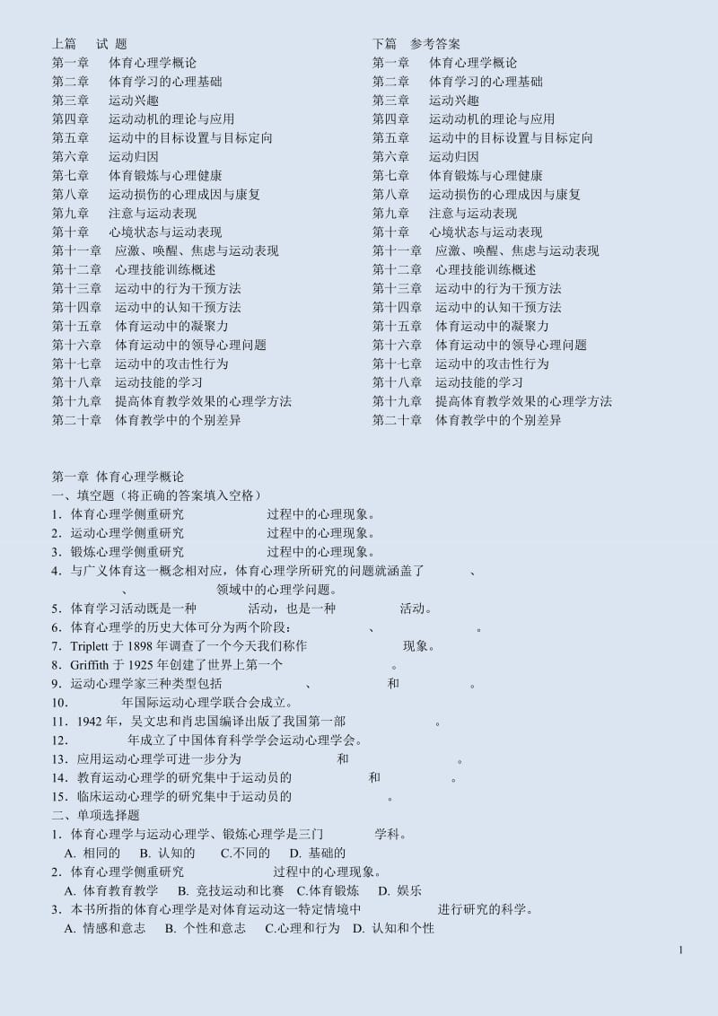 体育心理学试题与参考答案_第1页