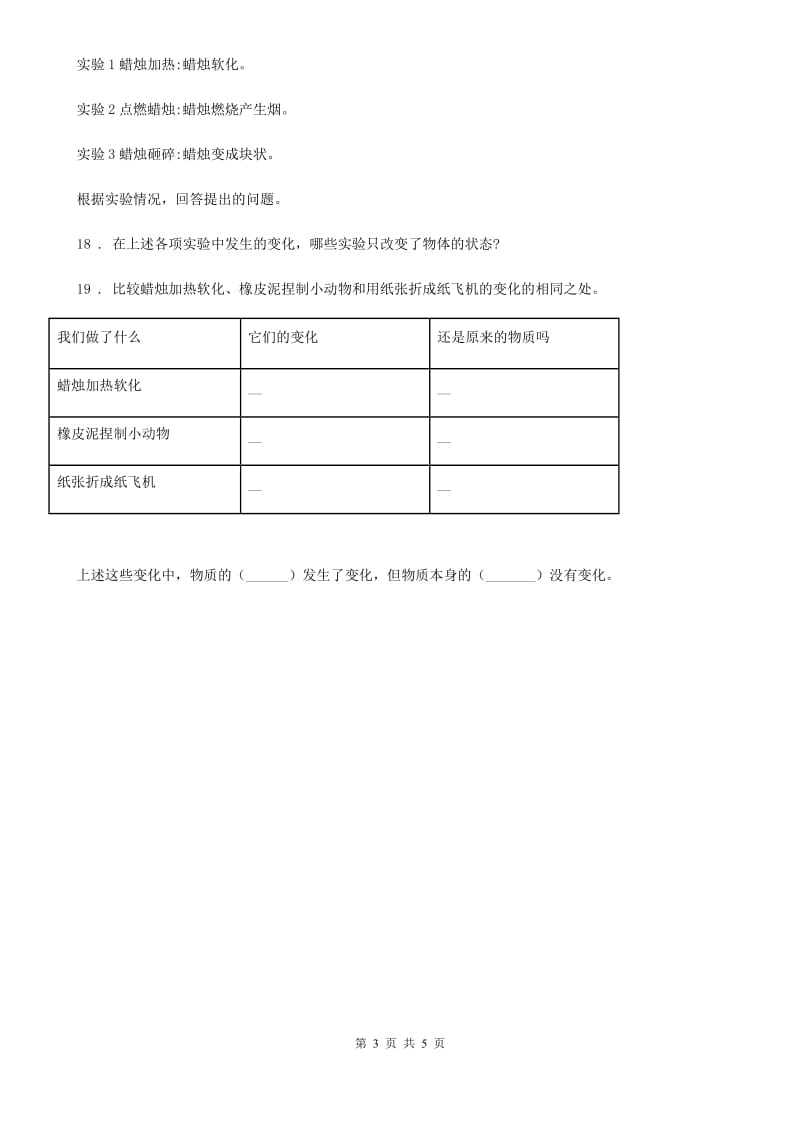 2020年苏教版科学六年级上册第三单元测试卷B卷_第3页