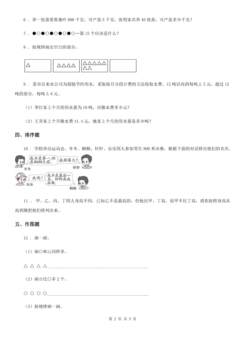 冀教版数学三年级下册第九单元《探索乐园》阶段测评卷_第2页