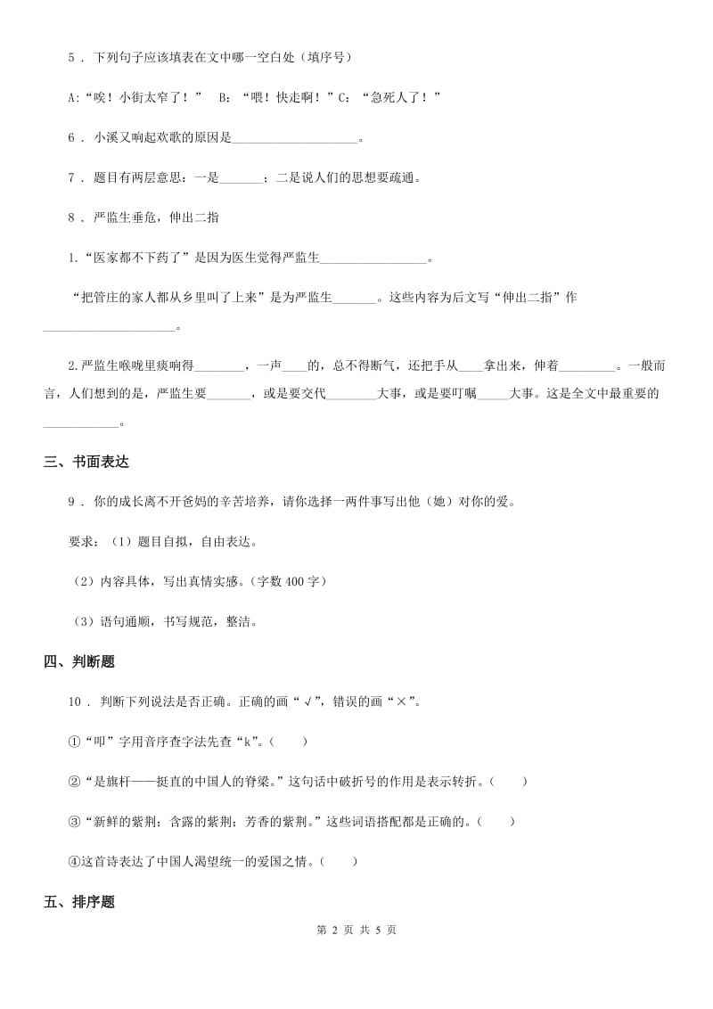 2019-2020学年苏教版四年级下册期中考试语文试卷（II）卷_第2页