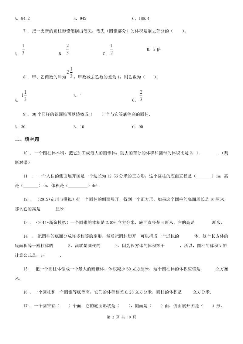 苏教版-数学六年级下册第二单元《圆柱与圆锥》综合提高测试卷_第2页