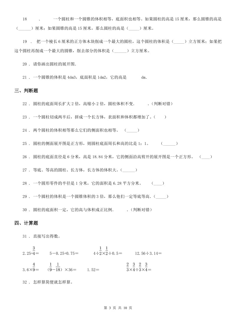 苏教版-数学六年级下册第二单元《圆柱与圆锥》综合提高测试卷_第3页