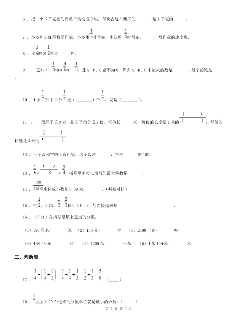 人教版数学五年级下册第六单元《分数的加法和减法》全优测评卷(A卷)_第2页