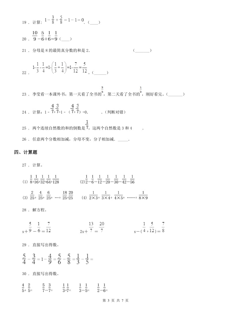 人教版数学五年级下册第六单元《分数的加法和减法》全优测评卷(A卷)_第3页