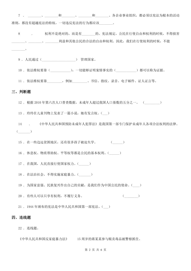 2019-2020年度部编版六年级上册期末考试道德与法治试卷（I）卷精编_第2页