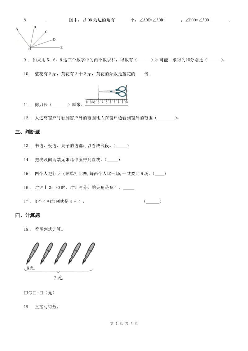 人教版 二年级上册期末测试数学试卷（6）_第2页