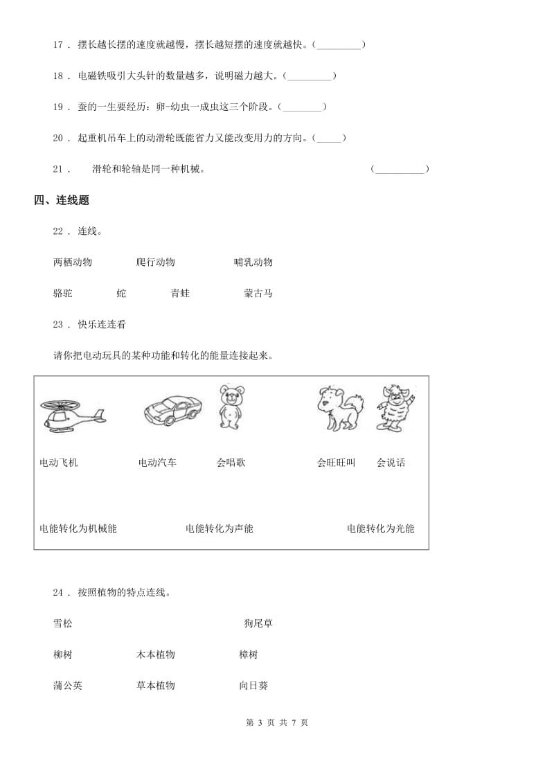 2019年教科版科学六年级上册期末考试科学试卷D卷_第3页