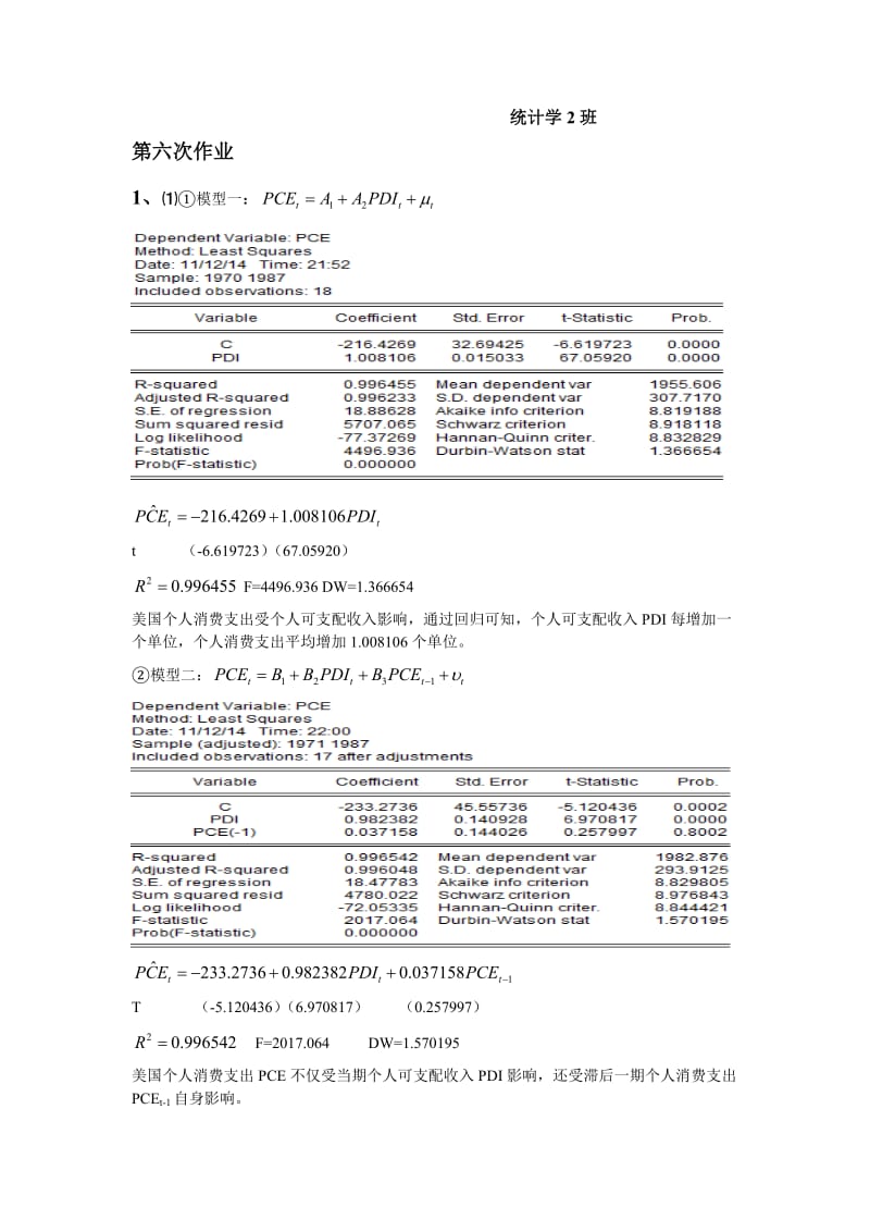 庞皓计量经济学课后答案第七章_第1页