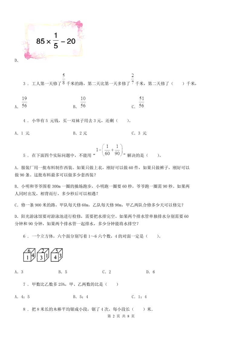 苏教版六年级上册期末目标检测数学试卷(十)_第2页