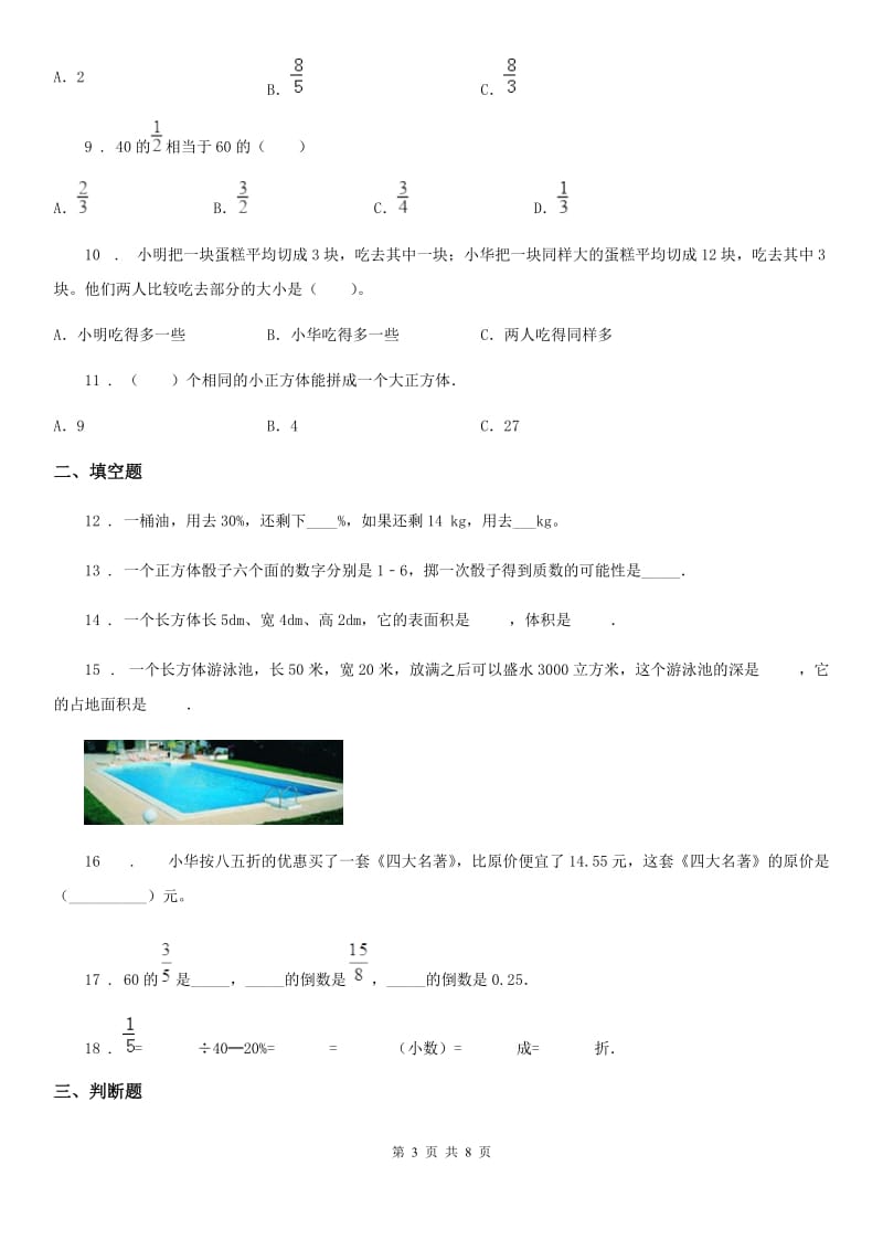 苏教版六年级上册期末目标检测数学试卷(十)_第3页