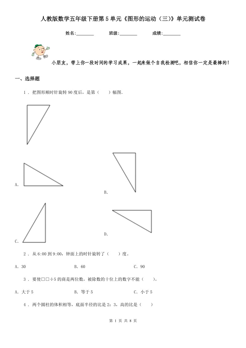 人教版数学五年级下册第5单元《图形的运动（三）》单元测试卷新版_第1页