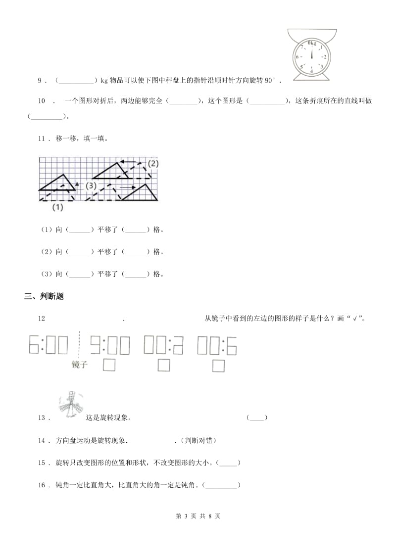 人教版数学五年级下册第5单元《图形的运动（三）》单元测试卷新版_第3页