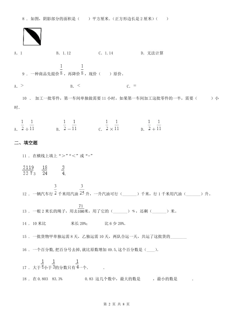 北京版六年级上册期末测试数学试卷（八）_第2页