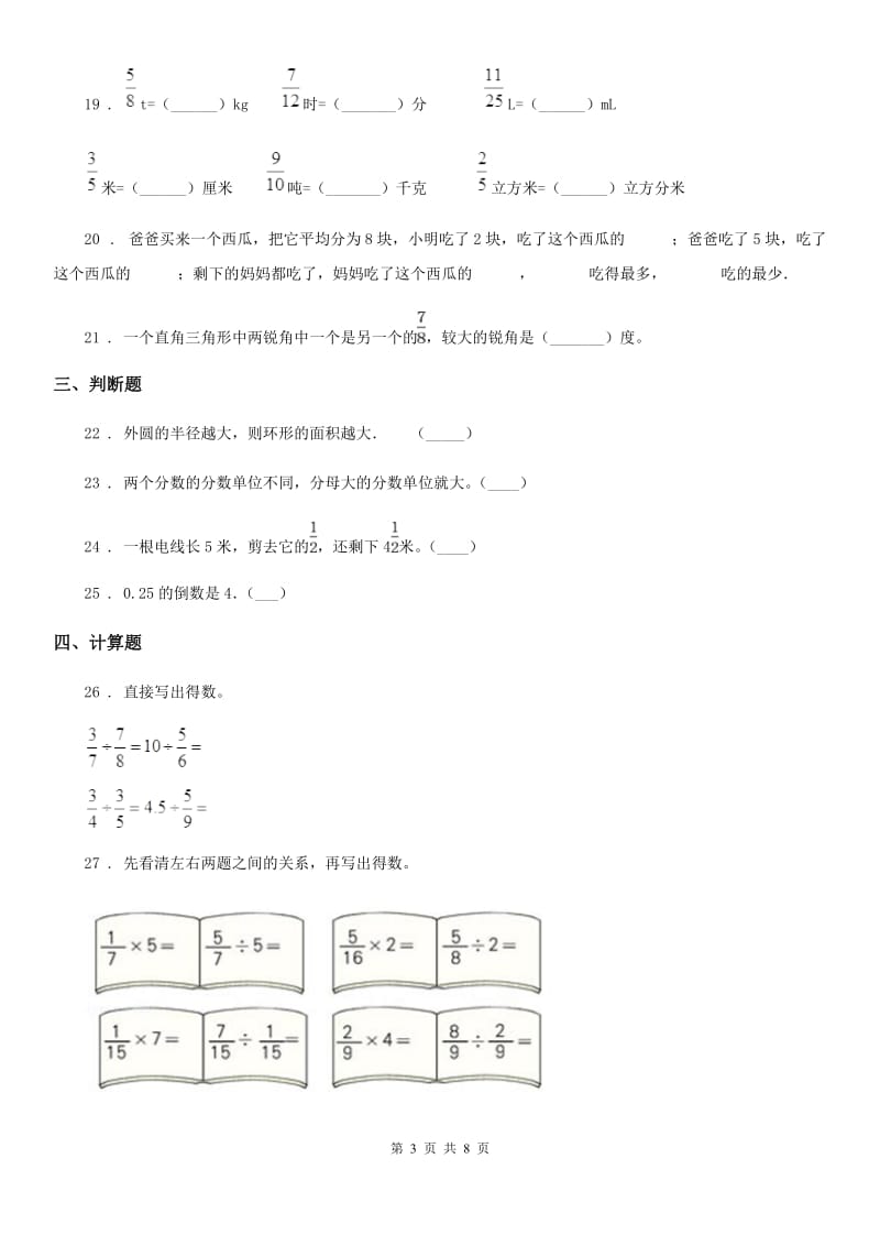 北京版六年级上册期末测试数学试卷（八）_第3页