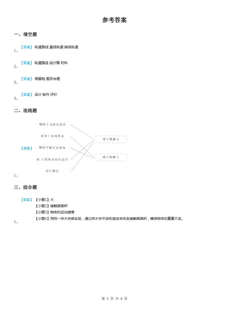 2020版教科版科学三年级下册1.7 我们的“过山车”练习卷（II）卷_第3页