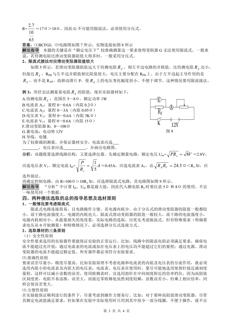 限流和分压电路的选取_第3页