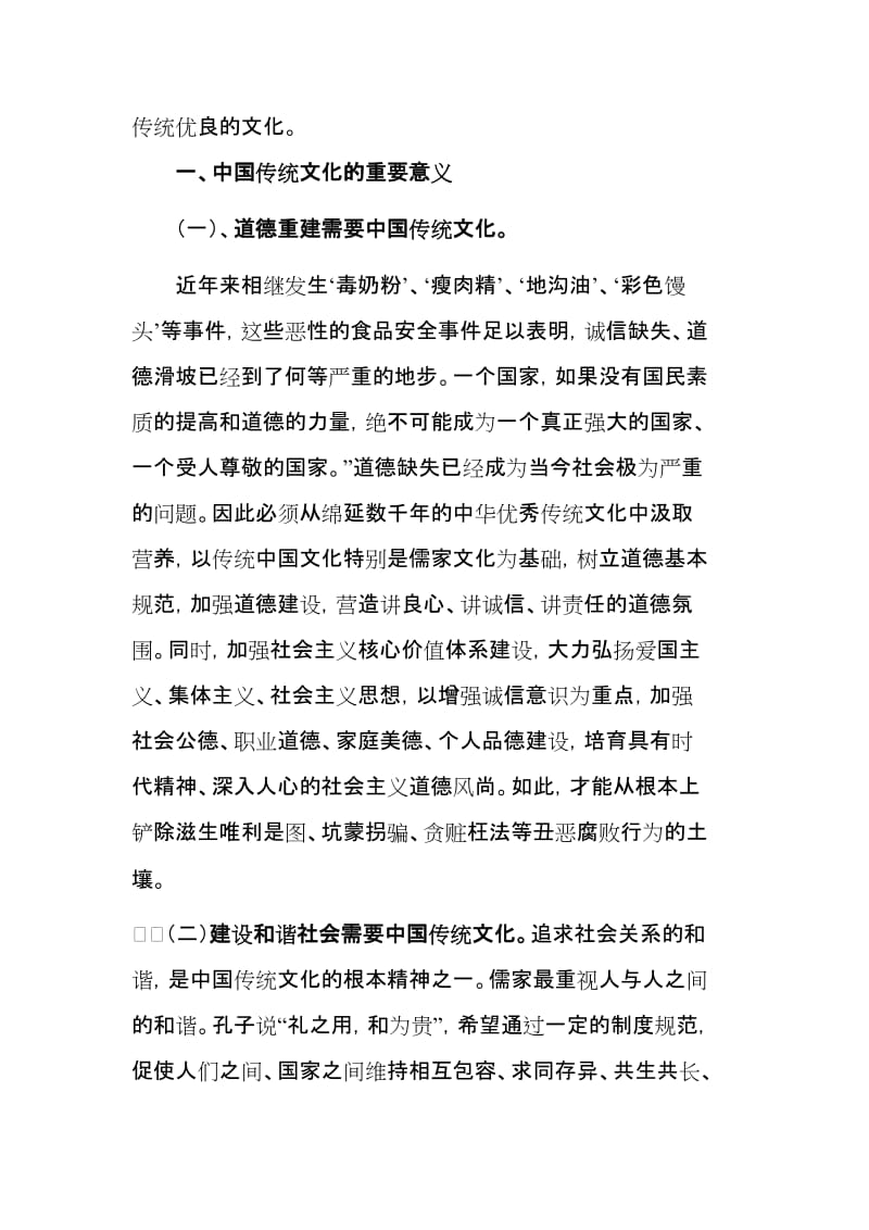 青少年如何在今天继承和发扬中国传统文化_第2页