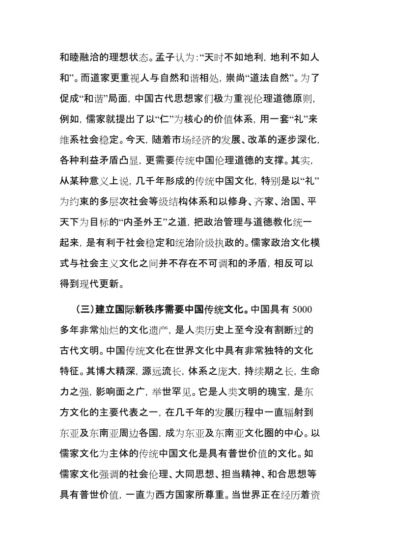 青少年如何在今天继承和发扬中国传统文化_第3页
