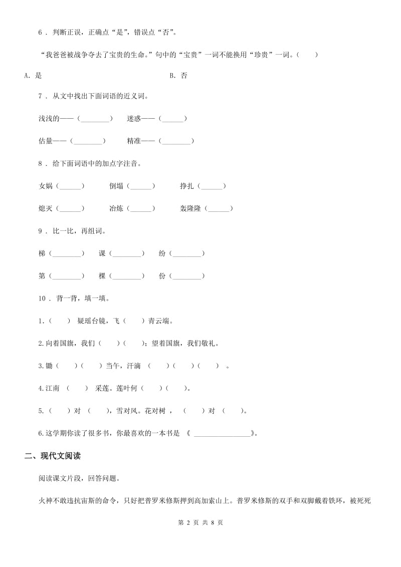 2019-2020学年部编版语文四年级上册第四单元检测卷（II）卷_第2页