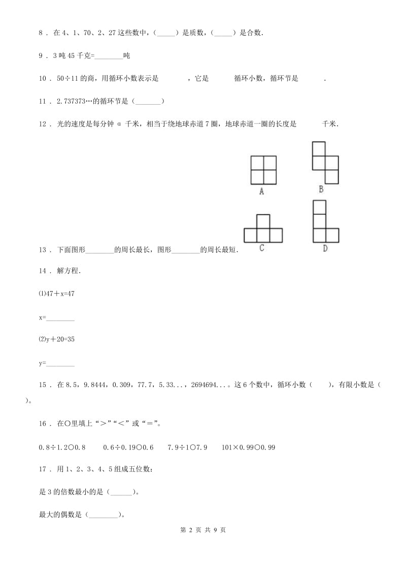 青岛版五年级上册期末测试数学试卷_第2页