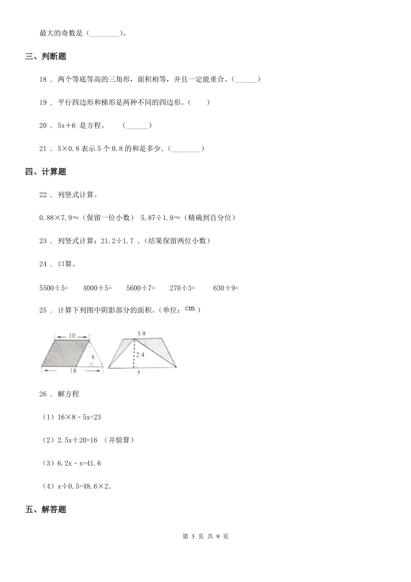 青岛版五年级上册期末测试数学试卷_第3页