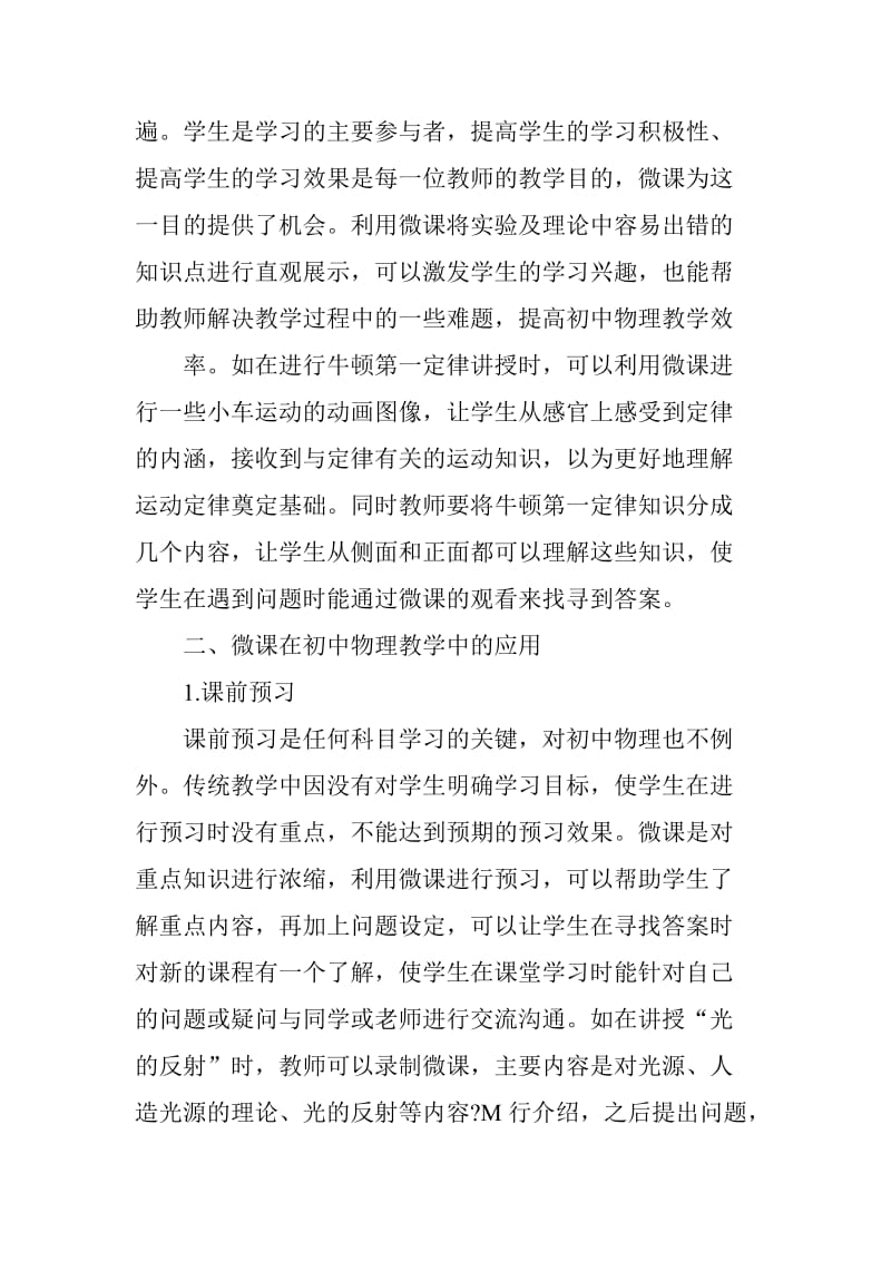 微课在初中物理教学中的应用研究_第2页