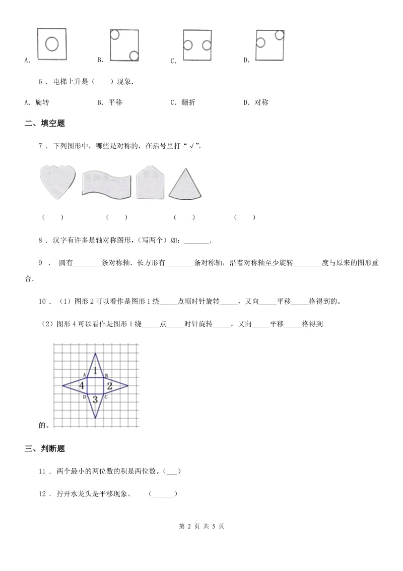 浙教版数学四年级下册4.17 轴对称图形练习卷（含解析）_第2页