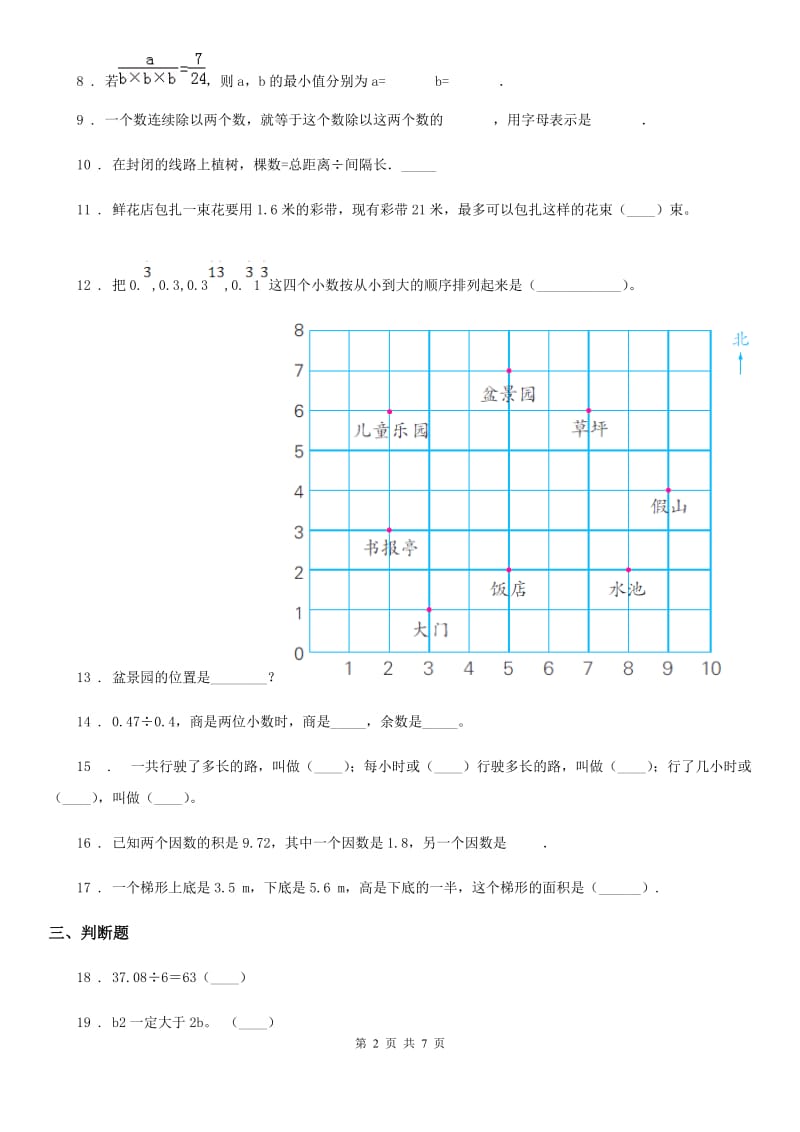 人教版-五年级上册期末测试数学试卷(二)_第2页