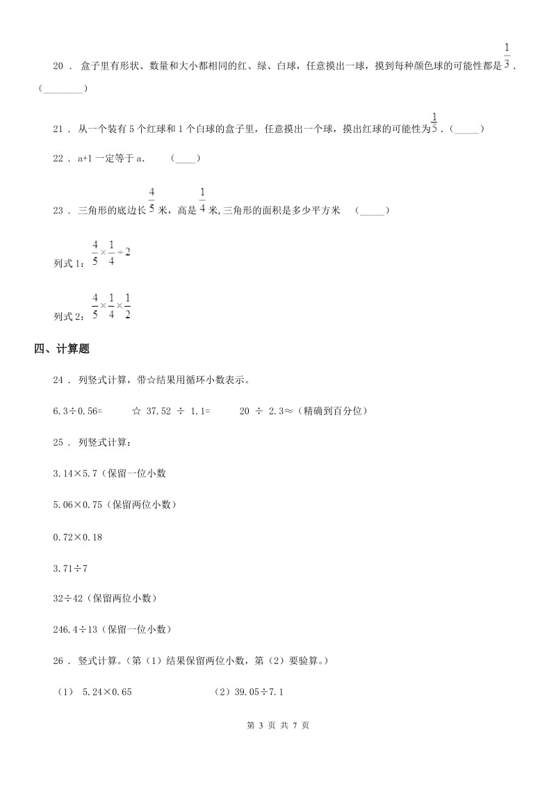 人教版-五年级上册期末测试数学试卷(二)_第3页