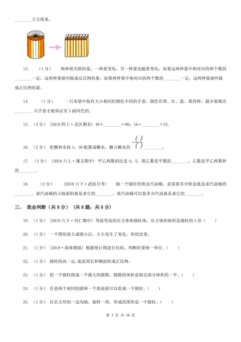 上海教育版小升初数学模拟试卷新版_第3页