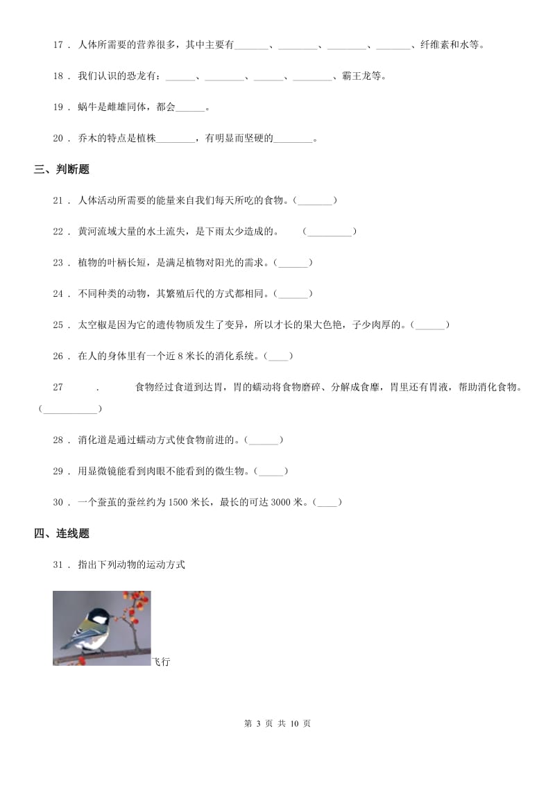 2020年教科版科学小升初备考专项训练：专题15《生命科学》（三）（I）卷_第3页