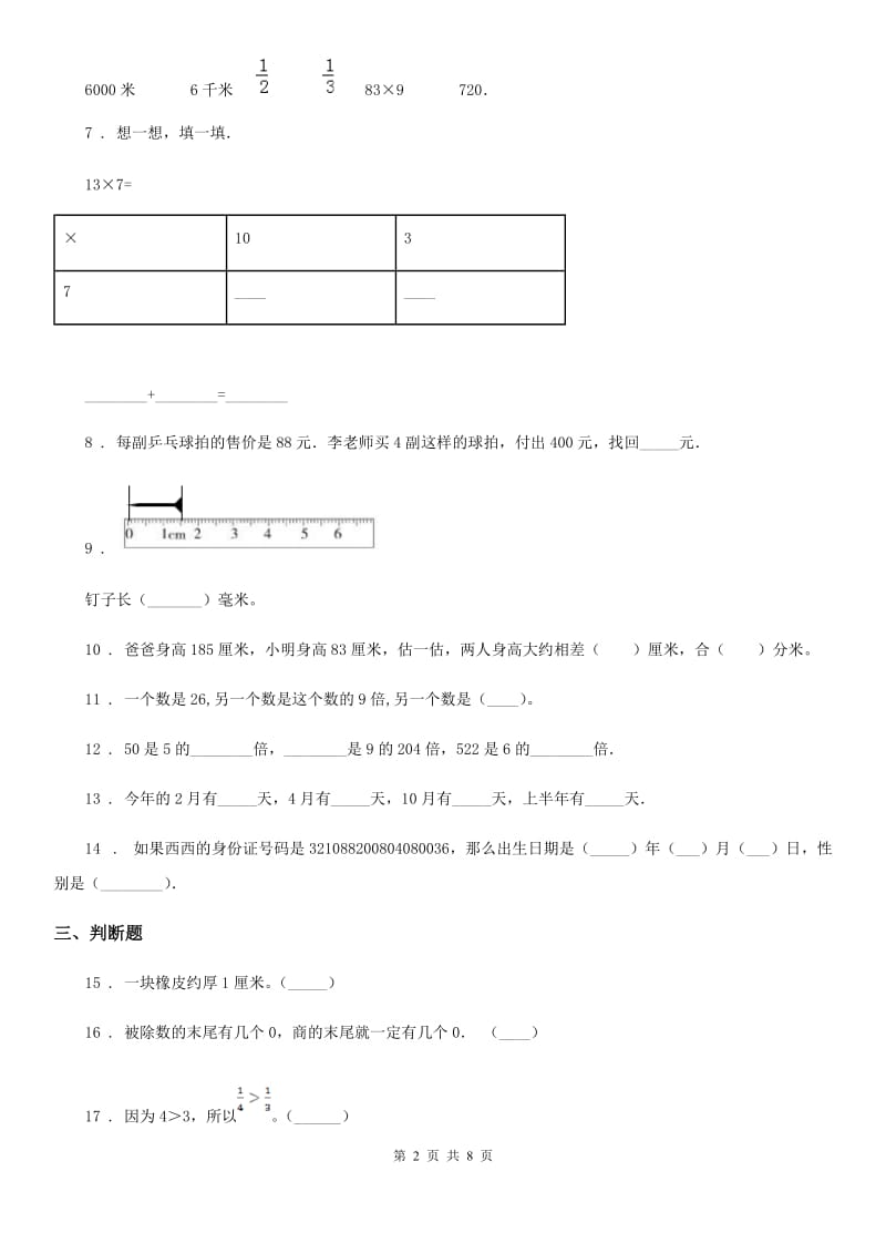 苏教版 三年级上册期末模拟检测数学试卷1_第2页