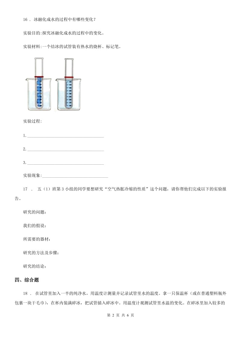 2019年苏教版科学四年级上册第二单元测试卷（I）卷_第2页