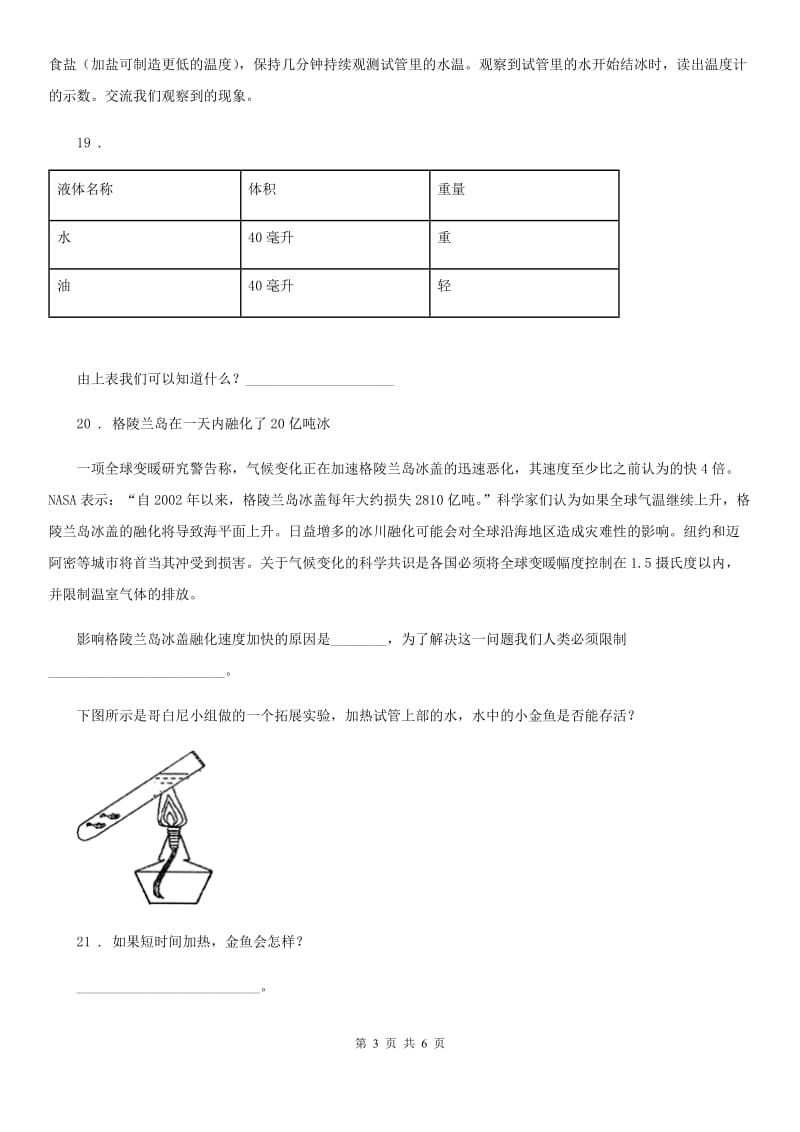 2019年苏教版科学四年级上册第二单元测试卷（I）卷_第3页